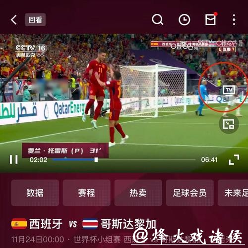 在哪里可以观看世界杯高清直播