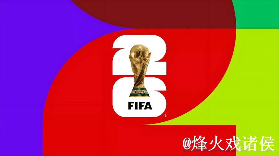 2026世界杯盘口分析入口推荐,入口查看和数据参考别找错 2026世界杯盘口分析入口推荐,入口查看和数据参考别找错